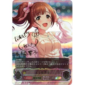 画像: 『買取』【SP】【EVOLVE】[種崎敦美サインVer.]五十嵐響子