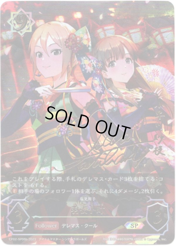 画像1: 『買取』【SP】[立花理香サインVer.]羽衣小町