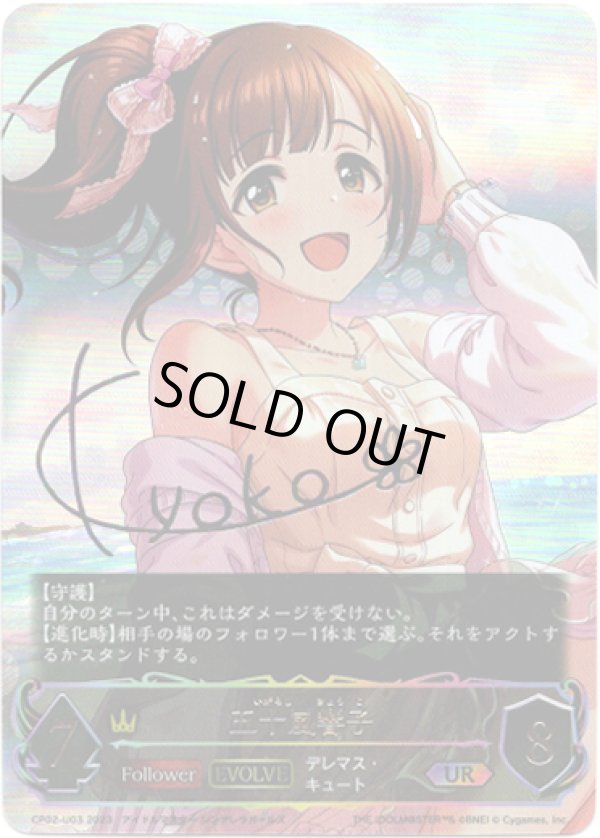 画像1: 『買取』【アルティメット】【EVOLVE】[五十嵐響子サインVer.]五十嵐響子