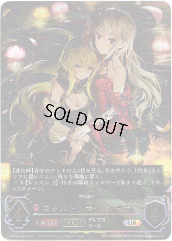 画像1: 『買取』【アルティメット】【EVOLVE】[神崎蘭子サインVer.]フォルトゥナ・レジーナ