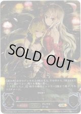 画像: 『買取』【アルティメット】【EVOLVE】[黒埼ちとせサインVer.]フォルトゥナ・レジーナ