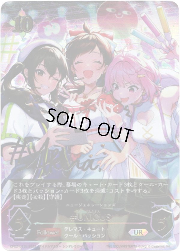 画像1: 『買取』【アルティメット】[砂塚あきらサインVer.]#UNICUS