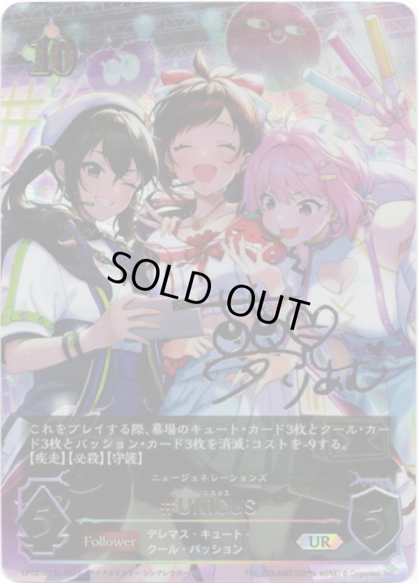 画像1: 『買取』【アルティメット】[夢見りあむサインVer.]#UNICUS