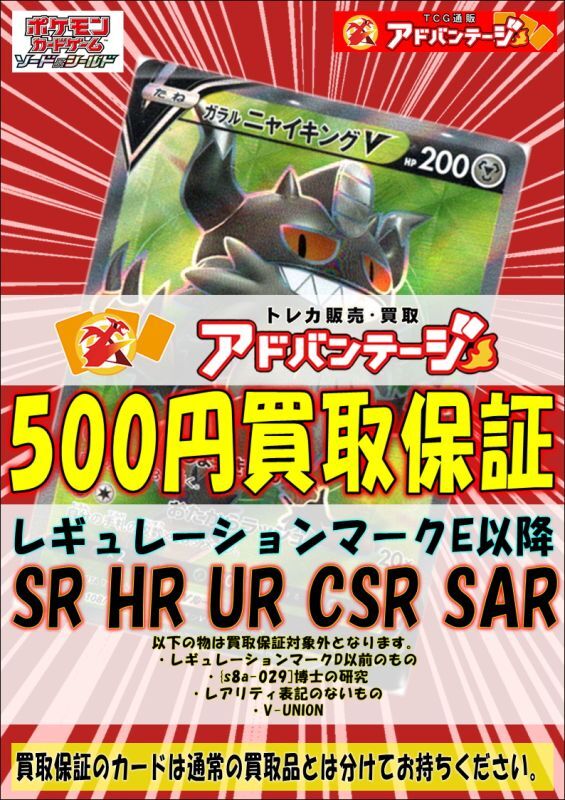 SR・HR・UR・CSR・SAR】ポケカ定額買取 - アドバンテージ買取所
