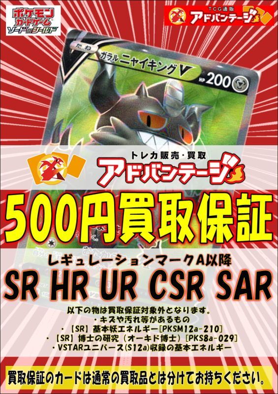 ポケモンカード　SR HR UR CSR 85枚セット