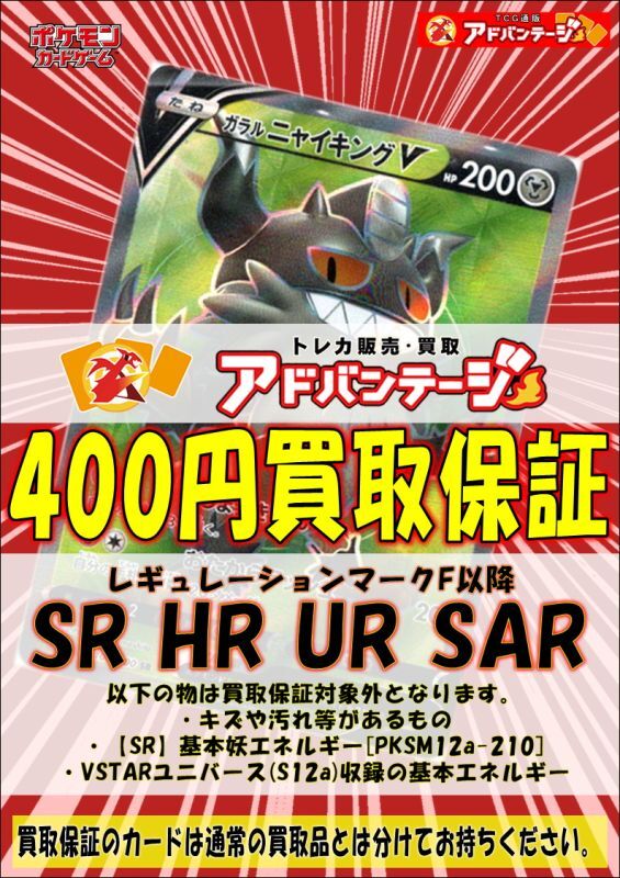 SR・HR・UR・SAR】【F以降】ポケカ定額買取 - アドバンテージ買取所