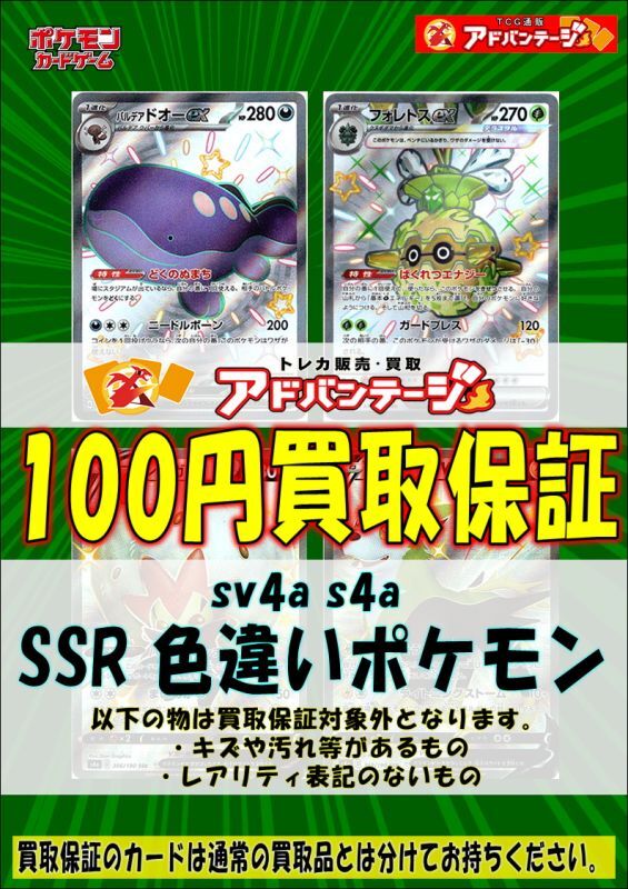 画像1: 【色違いSSR】ポケカ定額買取