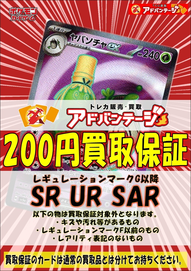 画像1: 【SR・UR・SAR】【G以降】ポケカ定額買取