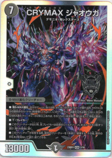 画像1: 『買取』CRYMAX ジャオウガ