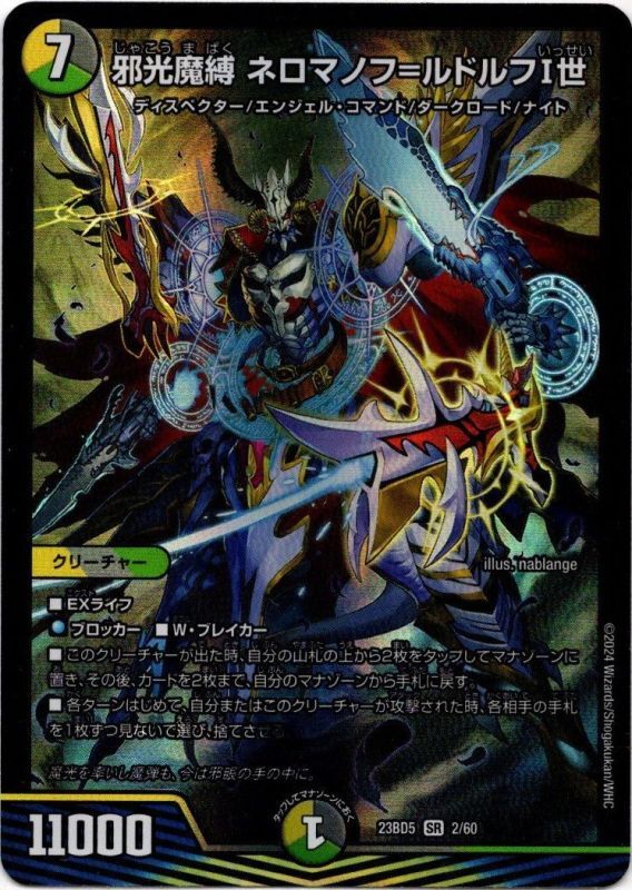 画像1: 『買取』邪光魔縛 ネロマノフ=ルドルフI世