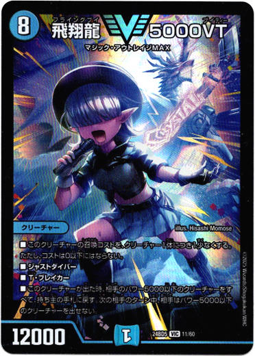 画像1: 『買取』飛翔龍 5000VT