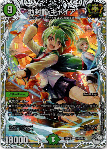 画像1: 『買取』地封龍 ギャイア