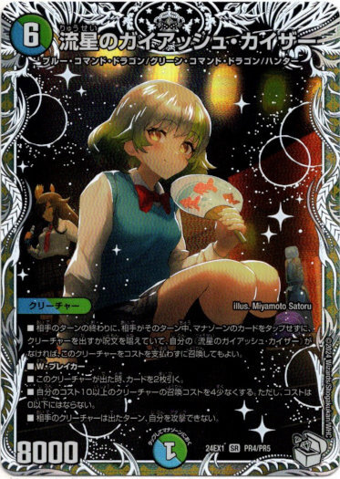 画像1: 『買取』流星のガイアッシュ・カイザー