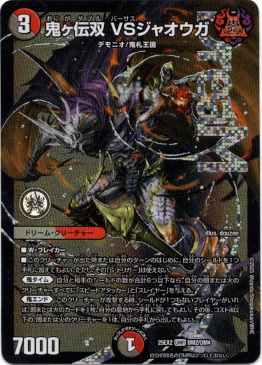 画像1: 『買取』鬼ヶ伝双 VSジャオウガ