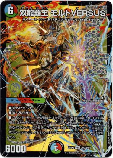画像1: 『買取』双龍覇王 モルトVERSUS