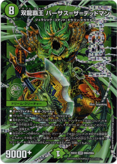 画像1: 『買取』双龍覇王 バーサス=ザ=デッドマン