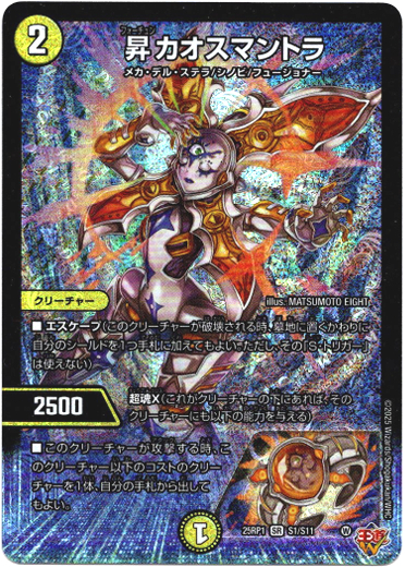 昇カオスマントラ 4枚 DM25-RP1 買取』昇カオスマントラ - アドバンテージ買取所