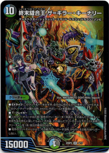 画像1: 『買取』終末縫合王 ザ=キラー・キーナリー