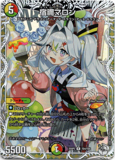 画像1: 『買取』宿禰マロン