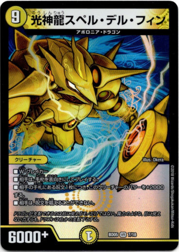 画像1: 『買取』光神龍スペル・デル・フィン
