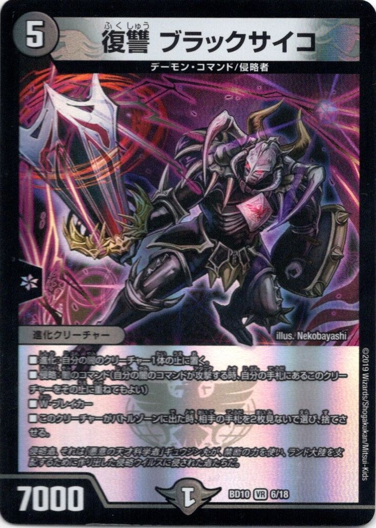 画像1: 『買取』復讐 ブラックサイコ