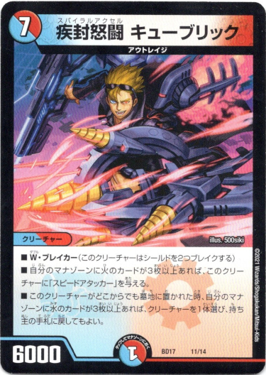 画像1: 『買取』疾封怒闘 キューブリック