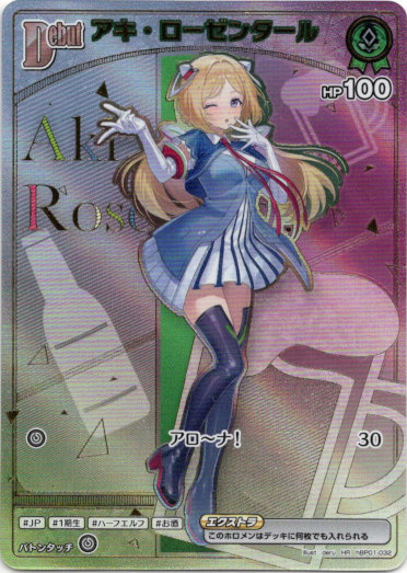 画像1: 『買取』【HR】アキ・ローゼンタール
