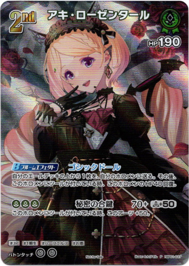 画像1: 『買取』【プロモ】アキ・ローゼンタール