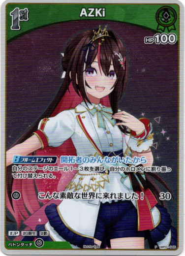 画像1: 『買取』【プロモ】AZKi