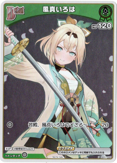 画像1: 『買取』【プロモ】風真いろは