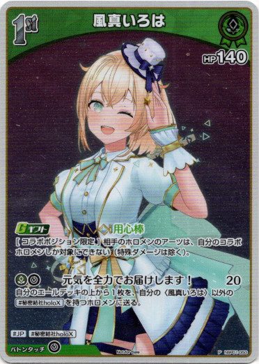 画像1: 『買取』【プロモ】風真いろは