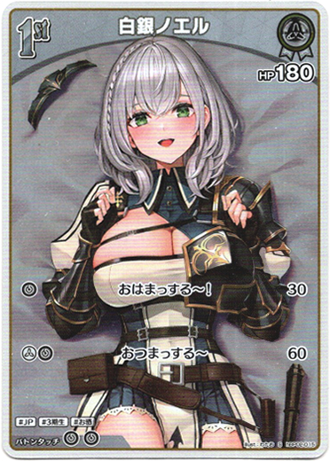 画像1: 『買取』【S】白銀ノエル