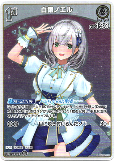 画像1: 『買取』【S】白銀ノエル