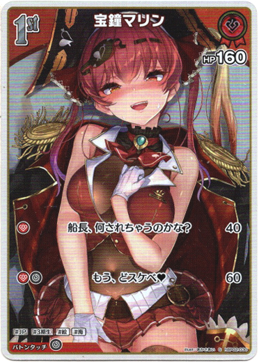 画像1: 『買取』【S】宝鐘マリン