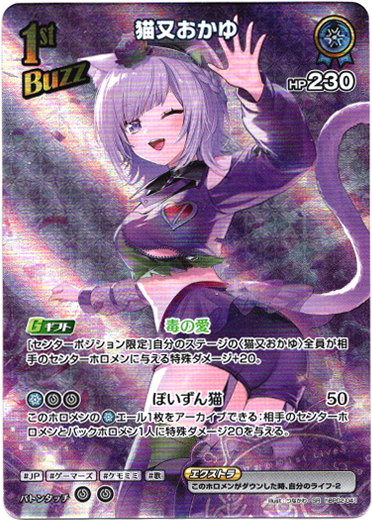 画像1: 『買取』【SR】猫又おかゆ