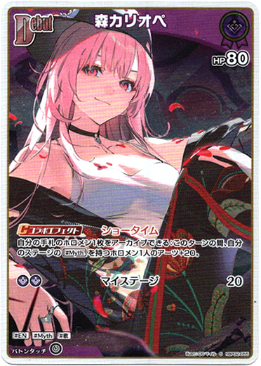 画像1: 『買取』【S】森カリオペ