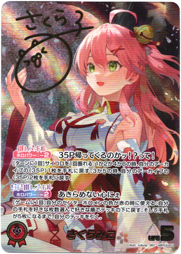 画像1: 『買取』【SEC】さくらみこ