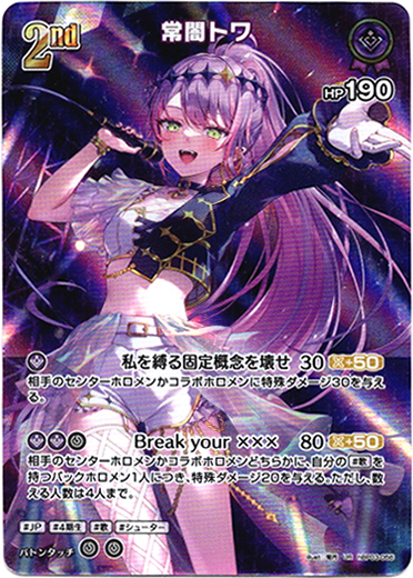 画像1: 『買取』【UR】常闇トワ