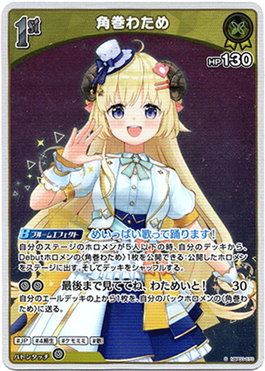 画像1: 『買取』【S】角巻わため