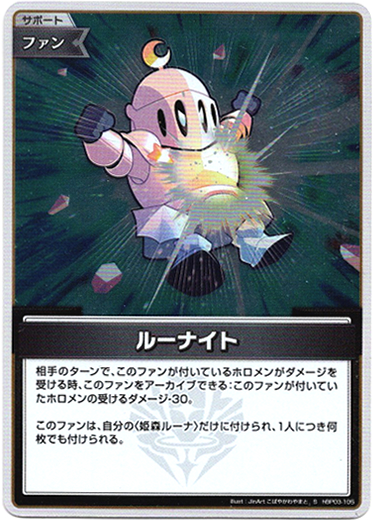 画像1: 『買取』【S】ルーナイト