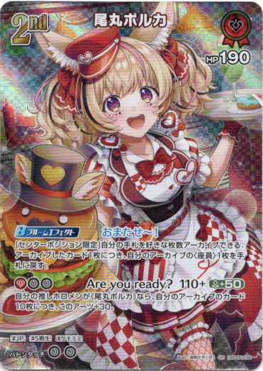 画像1: 『買取』【SR】尾丸ポルカ