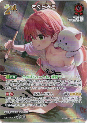 画像1: 『買取』【SR】さくらみこ
