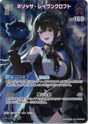 画像1: 『買取』【SR】ネリッサ・レイヴンクロフト