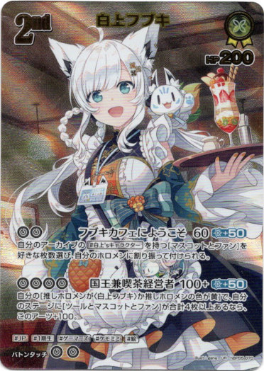 画像1: 『買取』【UR】白上フブキ