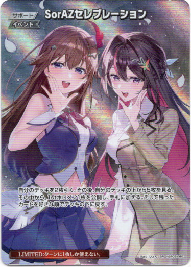 画像1: 『買取』【SR】SorAZセレブレーション