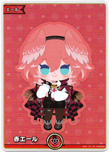 画像1: 『買取』【SY】赤エール(鷹嶺ルイ)