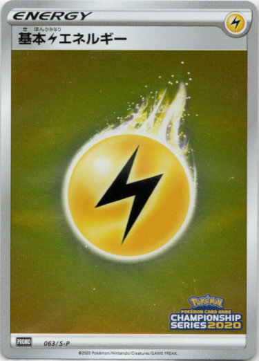 画像1: 『買取』雷エネルギー