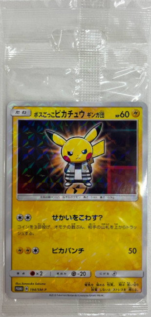 標準保証【新品】【未開封】ボスごっこ　ピカチュウ　（ギンガ団） ポケモンカードゲーム