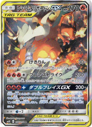 新品同様 レシラム&リザードンGX sr ② ポケモンカードゲーム