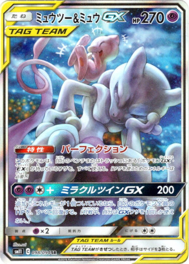 ミュウツー＆ミュウGX SR | gulatilaw.com